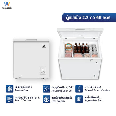  ตู้แช่ 2 ระบบ WORLDTECH รุ่น WT-FZ70 ขนาด 2.3 คิว ความจุ 66 ลิตร_6